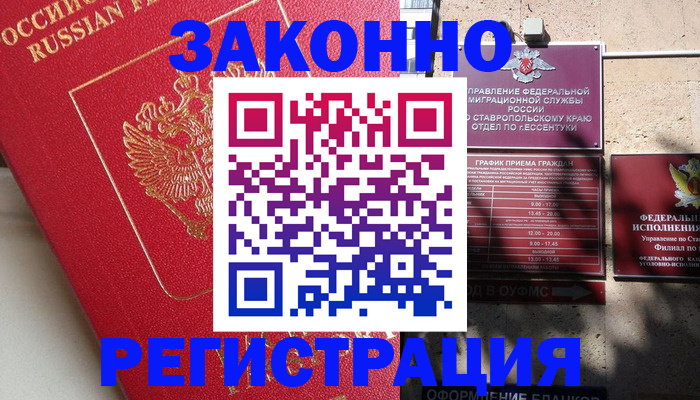 миграционный учет в Нюрбе