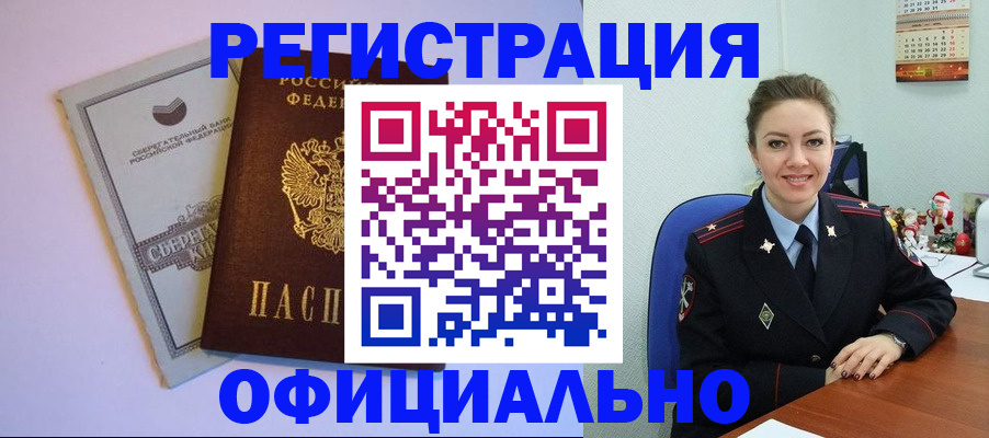 временная прописка в Нюрбе